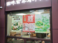 -清真马祥兴菜馆(云南北路店)