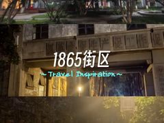 -南京晨光1865创意产业园