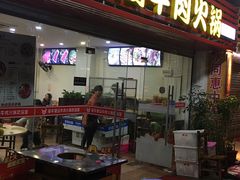 门面-福牛潮汕牛肉火锅(北梦山店)