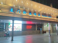 -厦门轮渡码头