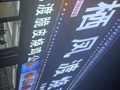 -栖凤渡烧鸡公