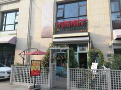 -Kitchen·Y洋厨房西餐厅(王府壹号店)