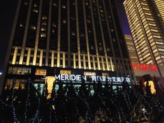 -青岛富力艾美酒店