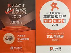 -文山荷鲜居(翠湖店)