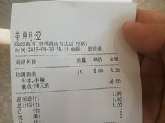 -CoCo都可(万达店)