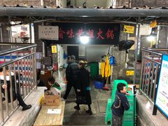 -渝味黄姐火锅(黄泥村店)