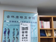 -杏林康桥中医正骨·体态矫正·跌打损伤·推拿按摩(国贸建外SOHO店)