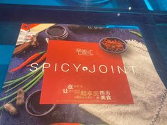 -辛香汇(大华第一坊店)