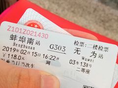 -蚌埠南站-售票处