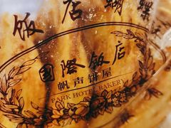 -国际饭店·帆声西饼屋(黄河路店)