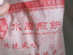 -老城里煎饼果子(元纬路店)