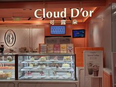 -CloudD'or可露朵蛋糕(1733商业空间店)