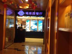-城市名人酒店喝彩西餐厅(人民南路店)