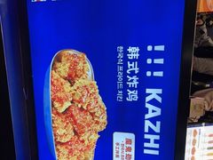 -咔芝棒·韩式炸鸡(印象汇店)