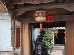 门面-龙姐私房菜(和顺古镇店)