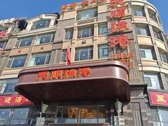 -天顺渔港·海景餐厅(星海广场店)