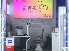 -诺柯视眼镜-蔡司依视路官方工厂店(白银路店)