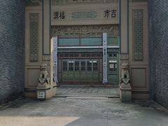 -西樵山国艺影视城