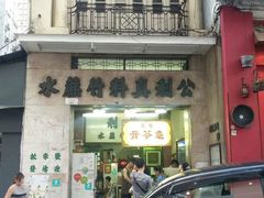 -公利真料竹蔗水(中环店)