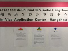 -杭州西班牙签证申请中心