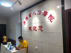 -厚德盲人按摩(太阳城店)