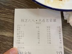 -林之六八·6886大连老菜馆