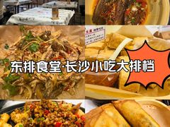 -东排食堂长沙小吃大排档(五一广场店)