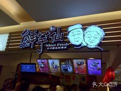 -鲜芋仙(群光广场店)
