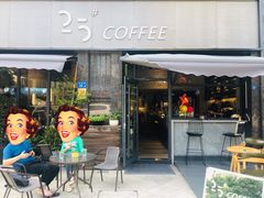 门面-25#COFFEE(古地石店)