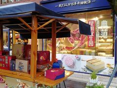 -昆明冠生园·蛋糕·面包(南强街店)