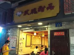 门面-玫瑰甜品(文明路店)