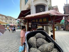 -叶氏麻糍(鼓浪屿店)