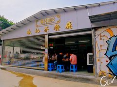 门面-渔记茶餐厅(渔村店)