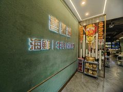 -喜聚薈·花膠雞海鮮火鍋(越秀店)