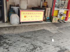 门面-晶牌烤鸭(延吉东路557弄小区店)