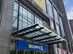 -BIGOFFS 超级折扣(仁恒伊势丹店)