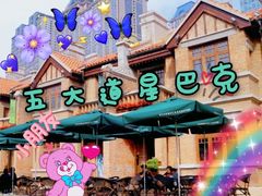 大堂-星巴克(天津五大道店)