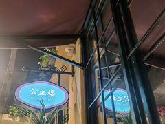 -前海沿·青岛菜(李沧万达店)