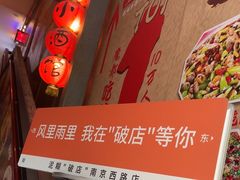 -泥糊破店小酒馆·团建聚餐(南京西路店)