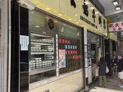 门面-澳洲牛奶公司(佐敦店)