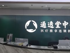 -通透堂中医·精准推拿(旗舰店)