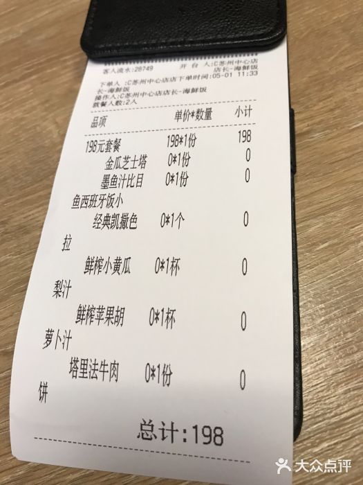 CRAZYONES克芮旺斯西班牙餐厅(苏州中心店)账单图片