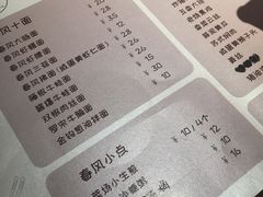-十面春风·江南面馆(崇宁路店)
