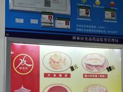 -薛昌利大米面皮(南关正街店)