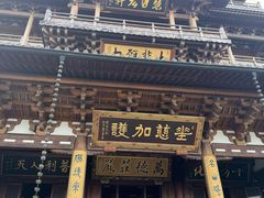 -径山寺