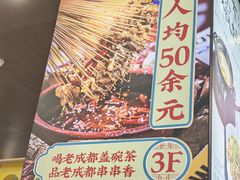 -牛签签串串香(IFS店)