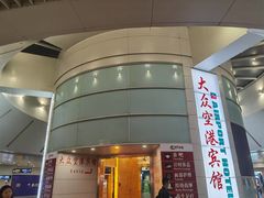-上海大众空港宾馆
