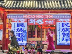-刘姐啤酒鱼民族演艺餐厅(西街总店)