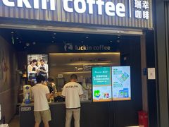 -瑞幸咖啡(西铁营万达广场店)
