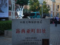 -俄罗斯风情街